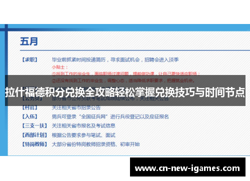 拉什福德积分兑换全攻略轻松掌握兑换技巧与时间节点 拉什福德积分兑换全攻略轻松掌握兑换技巧与时间节点