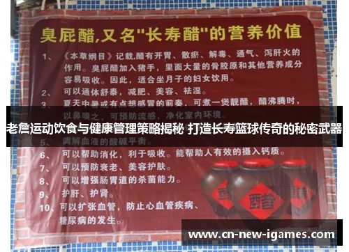 老詹运动饮食与健康管理策略揭秘 打造长寿篮球传奇的秘密武器 老詹运动饮食与健康管理策略揭秘 打造长寿篮球传奇的秘密武器