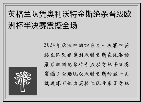 英格兰队凭奥利沃特金斯绝杀晋级欧洲杯半决赛震撼全场