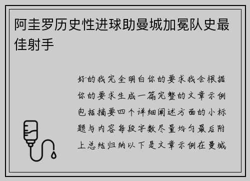 阿圭罗历史性进球助曼城加冕队史最佳射手 阿圭罗历史性进球助曼城加冕队史最佳射手