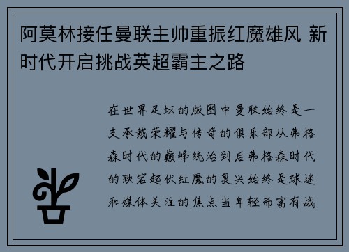 阿莫林接任曼联主帅重振红魔雄风 新时代开启挑战英超霸主之路