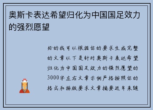 奥斯卡表达希望归化为中国国足效力的强烈愿望