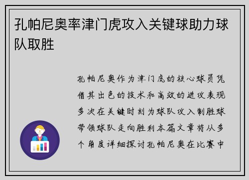 孔帕尼奥率津门虎攻入关键球助力球队取胜 孔帕尼奥率津门虎攻入关键球助力球队取胜