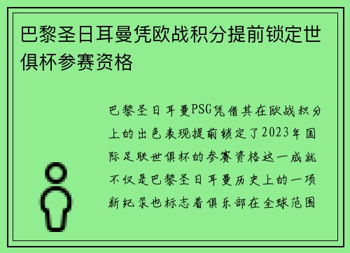 巴黎圣日耳曼凭欧战积分提前锁定世俱杯参赛资格
