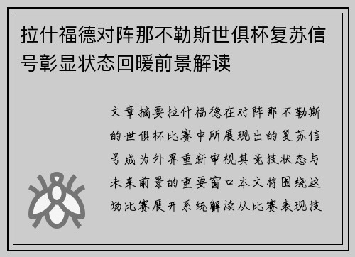 拉什福德对阵那不勒斯世俱杯复苏信号彰显状态回暖前景解读 拉什福德对阵那不勒斯世俱杯复苏信号彰显状态回暖前景解读