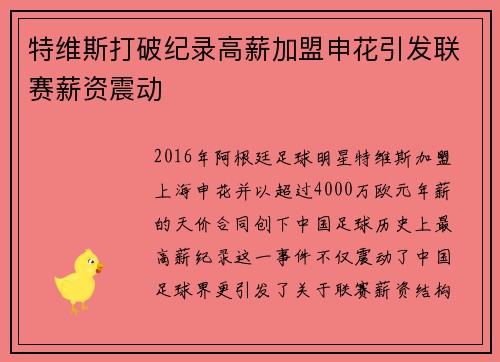特维斯打破纪录高薪加盟申花引发联赛薪资震动 特维斯打破纪录高薪加盟申花引发联赛薪资震动