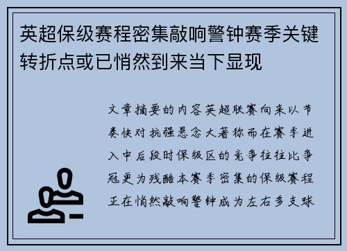 英超保级赛程密集敲响警钟赛季关键转折点或已悄然到来当下显现 英超保级赛程密集敲响警钟赛季关键转折点或已悄然到来当下显现