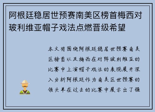 阿根廷稳居世预赛南美区榜首梅西对玻利维亚帽子戏法点燃晋级希望 阿根廷稳居世预赛南美区榜首梅西对玻利维亚帽子戏法点燃晋级希望