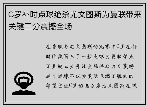 C罗补时点球绝杀尤文图斯为曼联带来关键三分震撼全场
