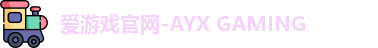 爱游戏官网首页